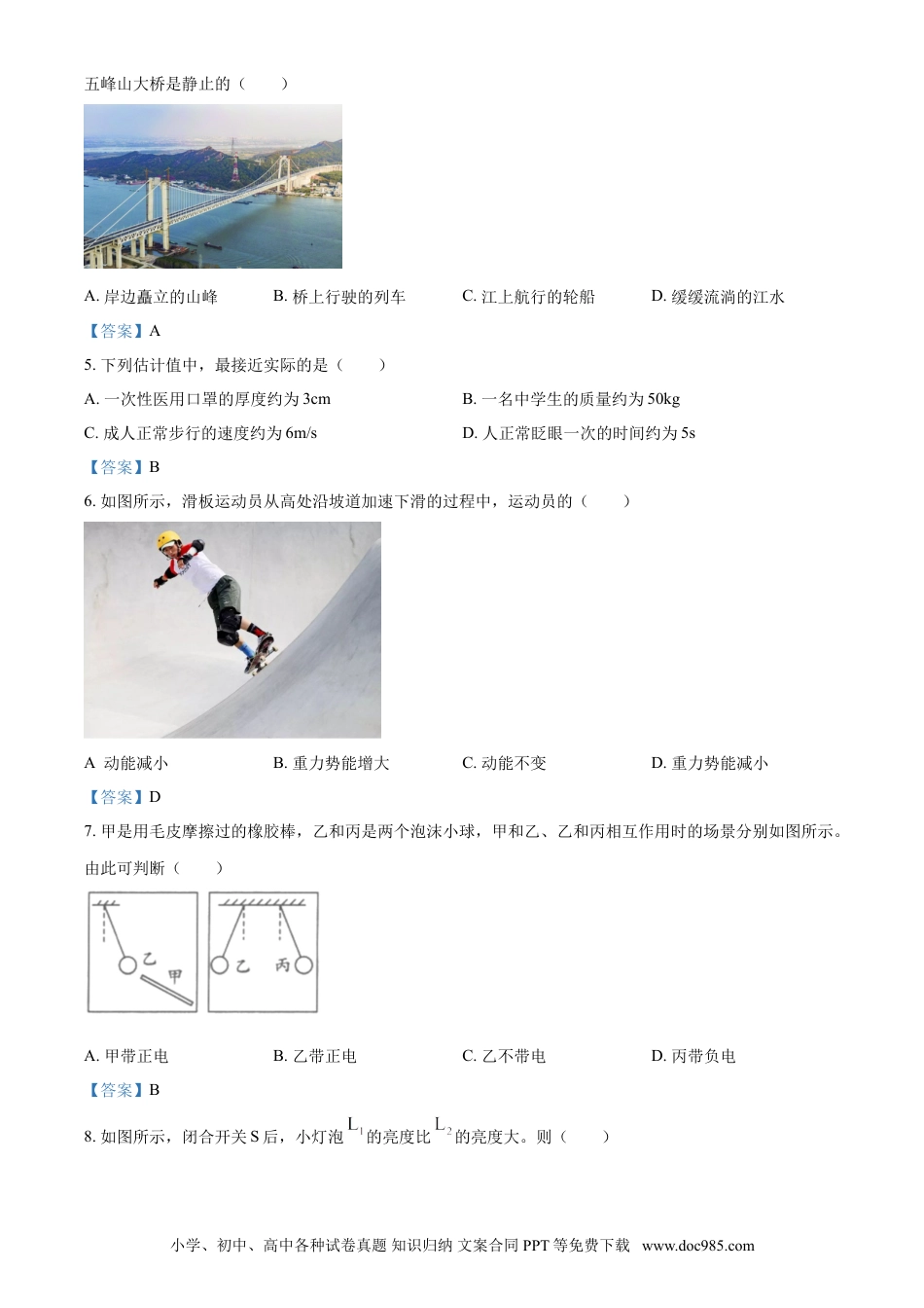 2021年江苏省镇江市中考物理试题（答案版）.doc