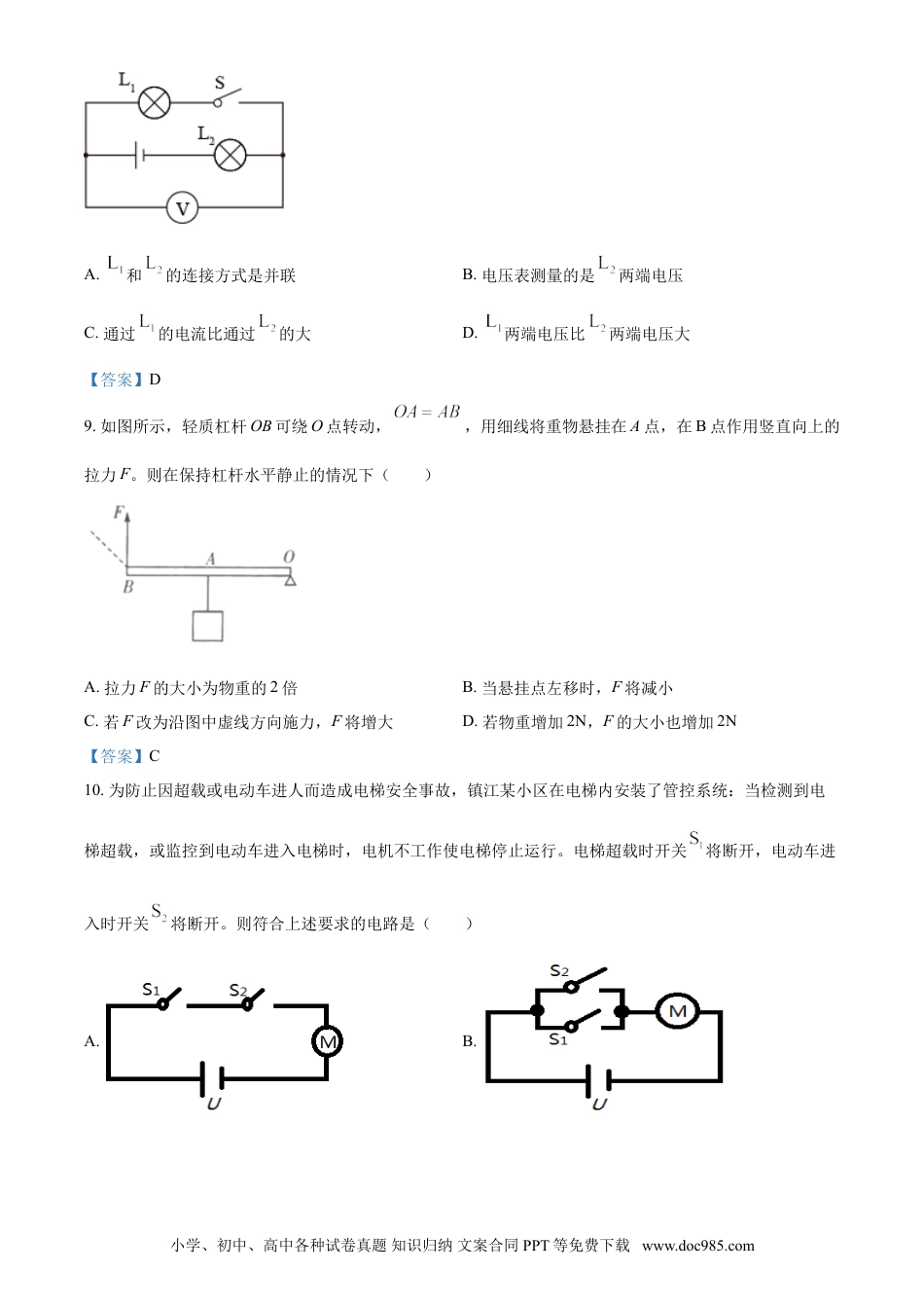 2021年江苏省镇江市中考物理试题（答案版）.doc