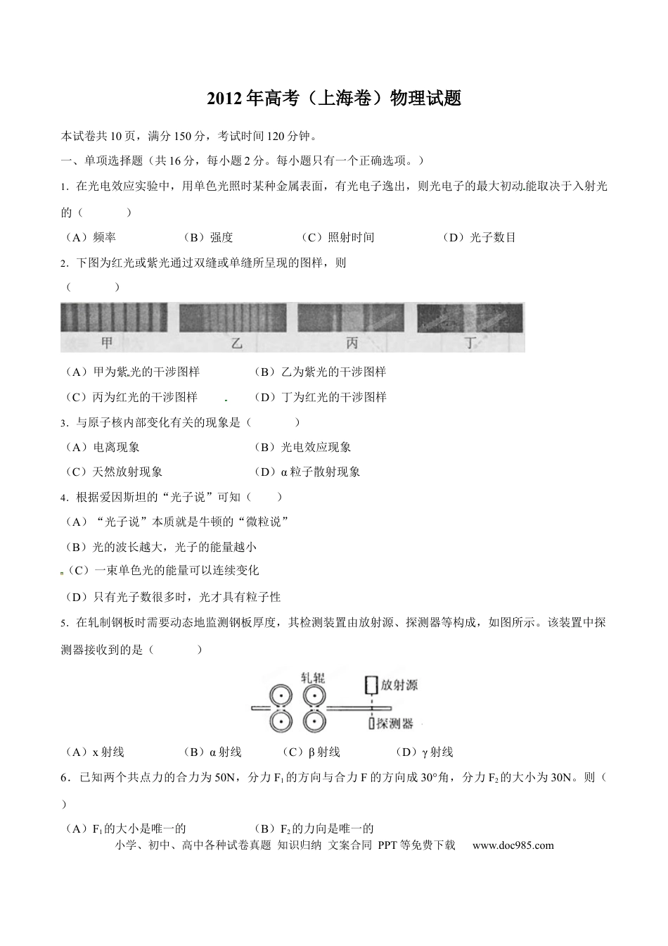 2012年上海高考物理真题（原卷版）.docx