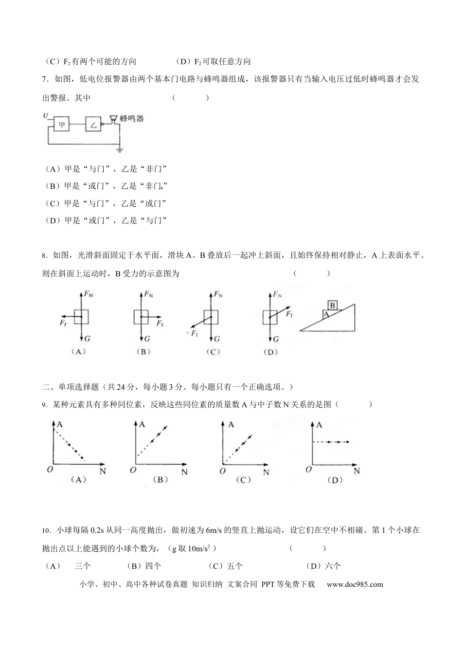 2012年上海高考物理真题（原卷版）.docx