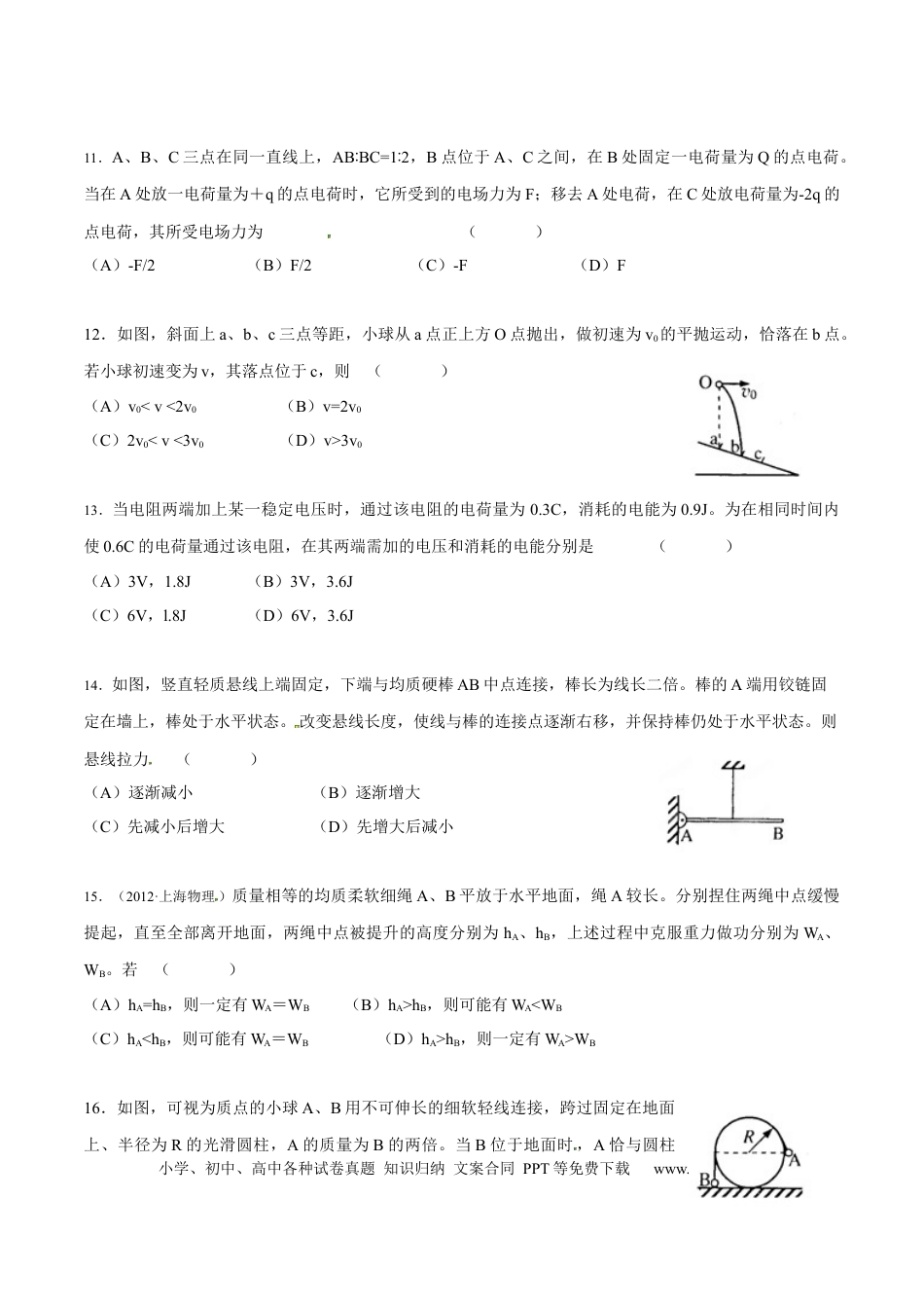 2012年上海高考物理真题（原卷版）.docx