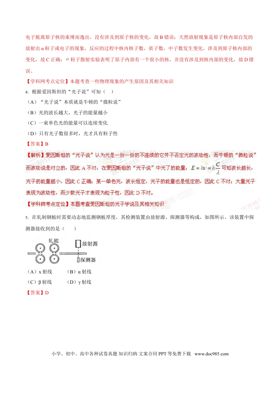 2012年上海高考物理真题（解析版）.doc