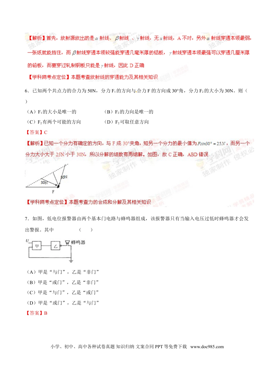 2012年上海高考物理真题（解析版）.doc