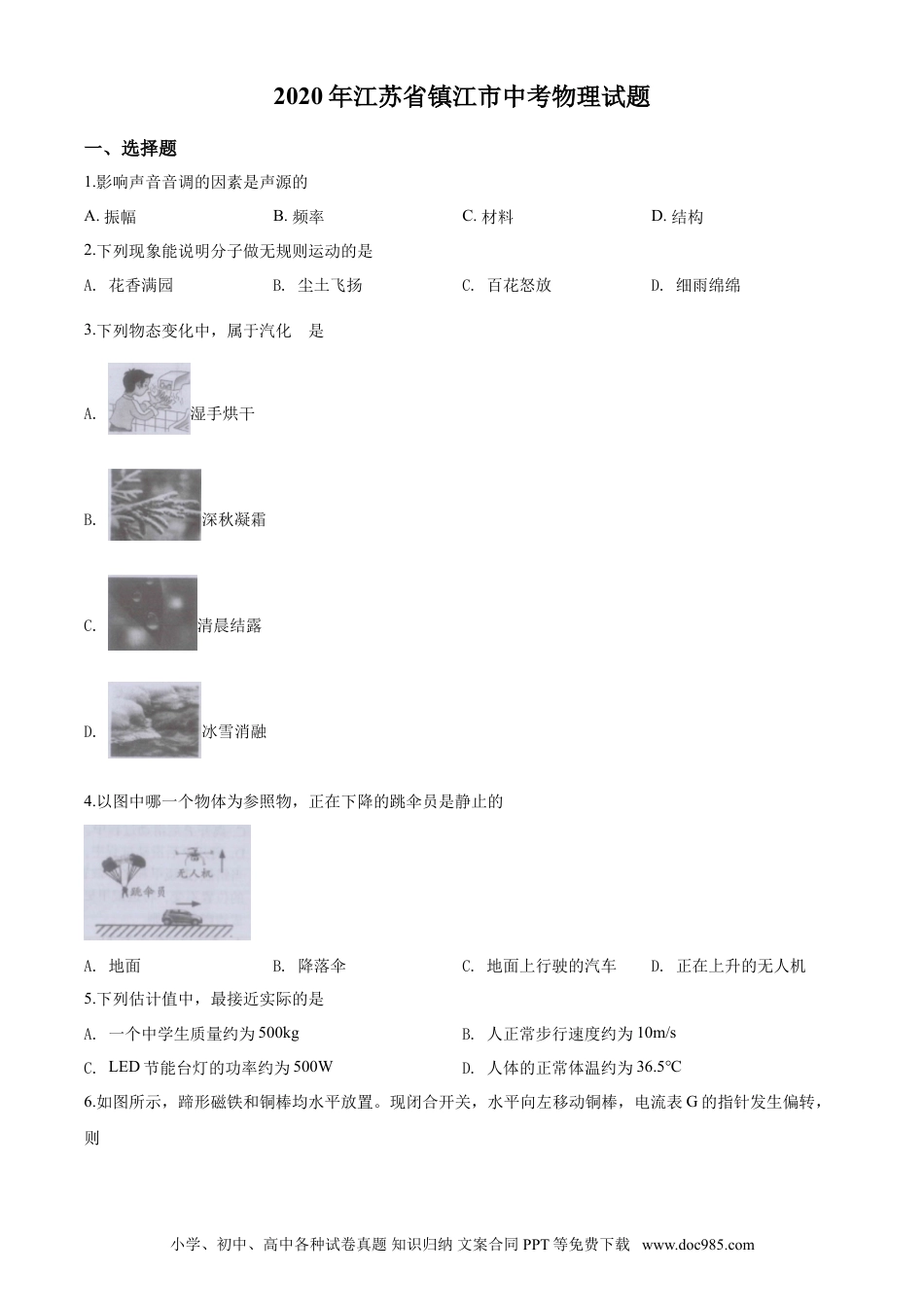 2020年镇江市中考物理试题(word版-含答案).doc