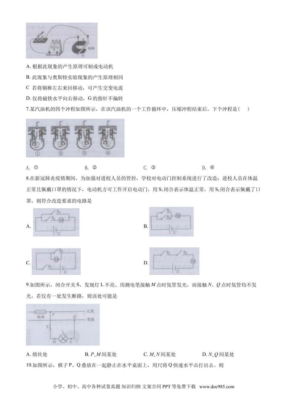2020年镇江市中考物理试题(word版-含答案).doc