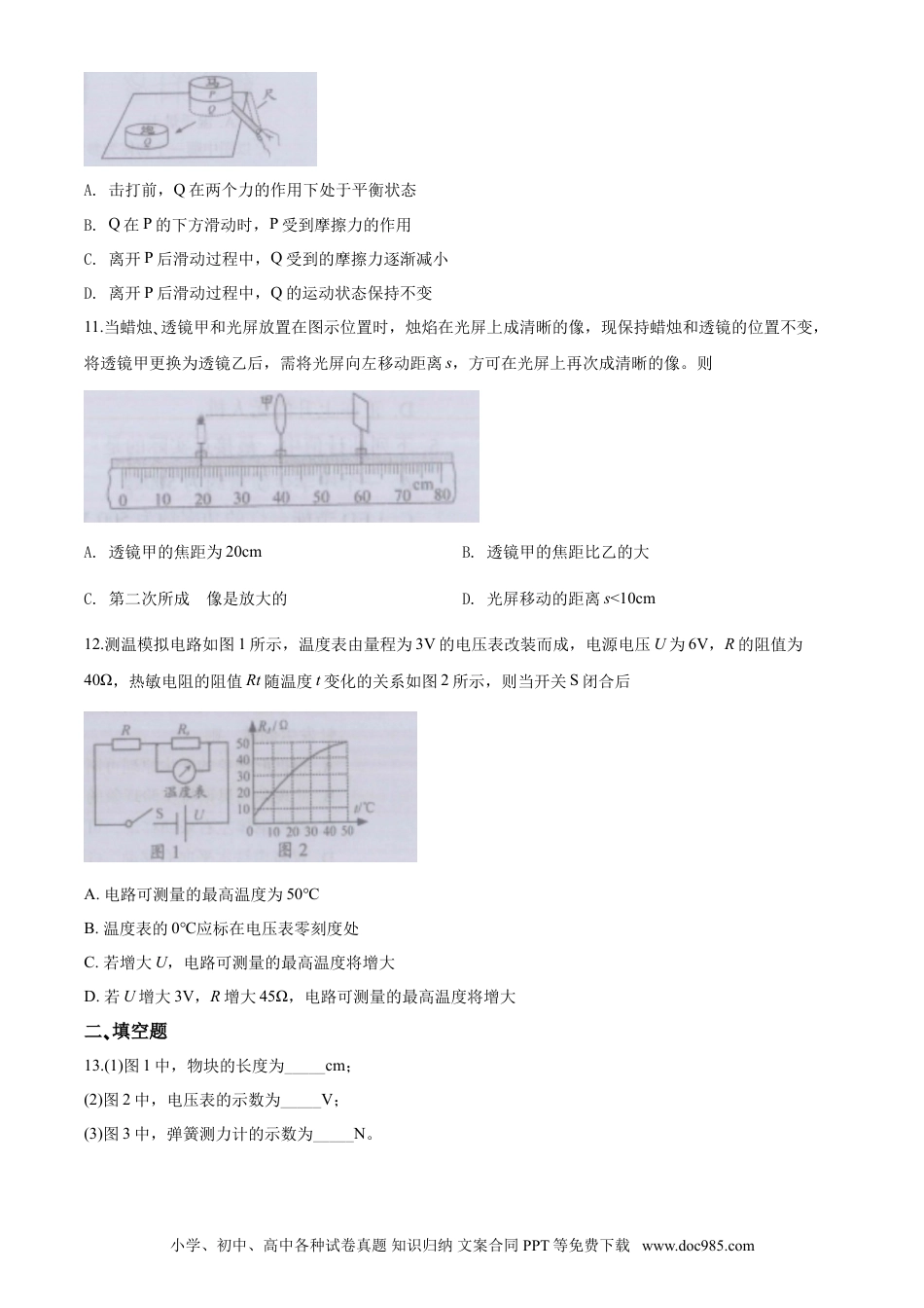 2020年镇江市中考物理试题(word版-含答案).doc