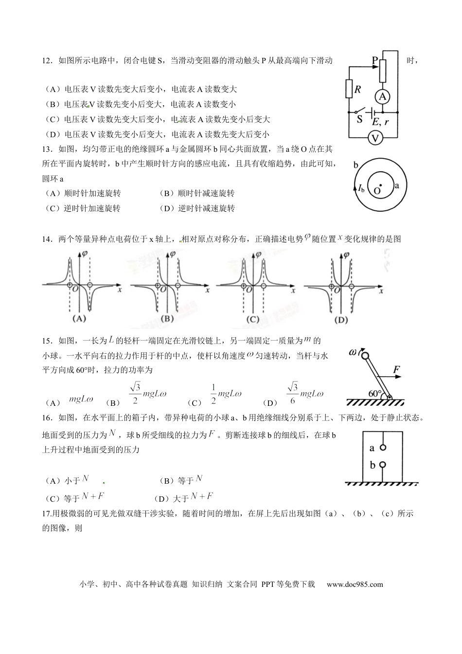 2011年上海高考物理真题（原卷版）.docx