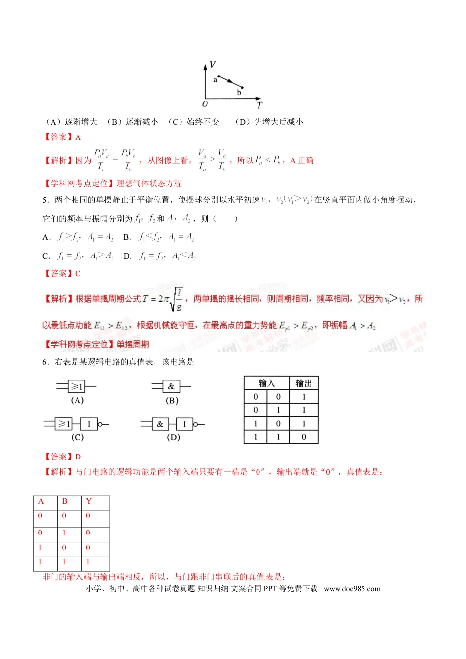 2011年上海高考物理真题（解析版）.doc