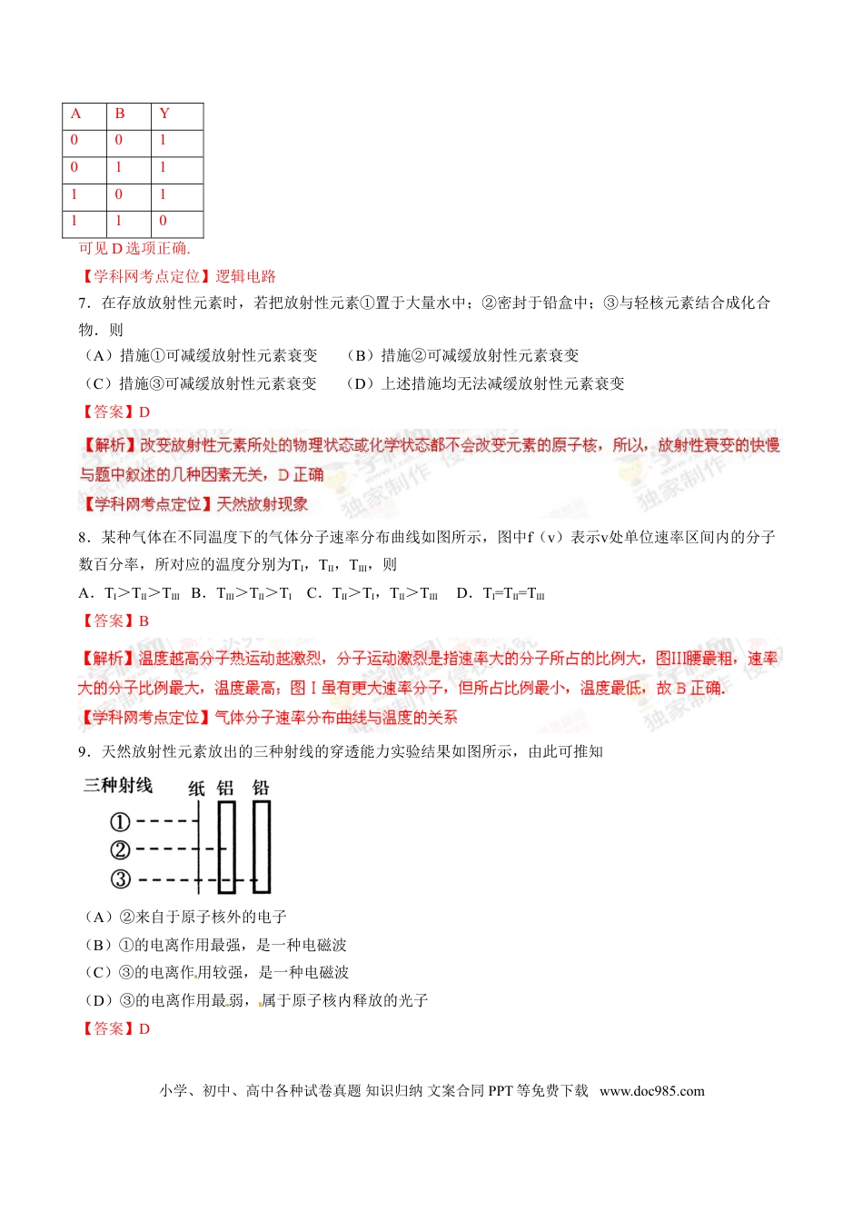 2011年上海高考物理真题（解析版）.doc
