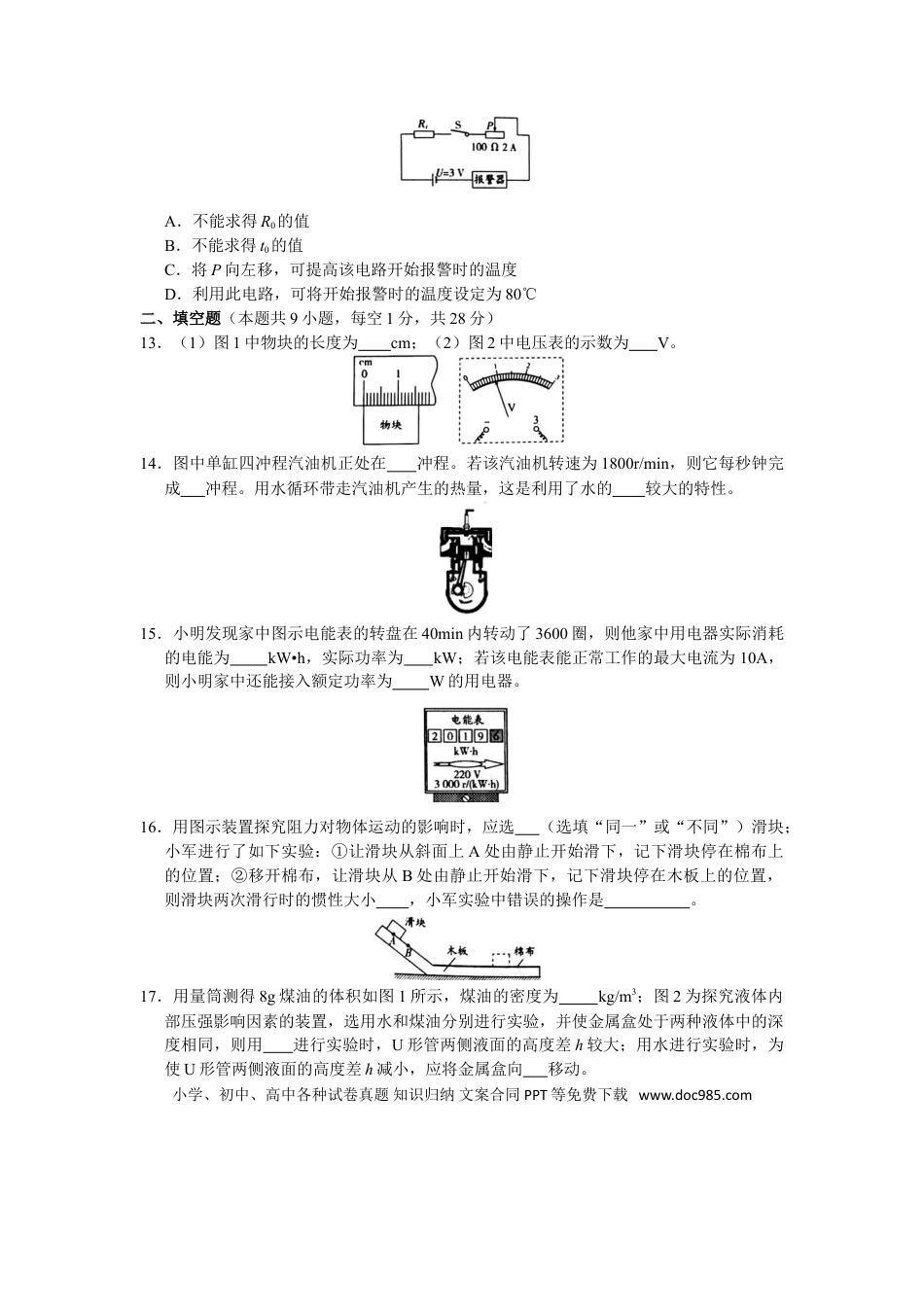 2019年镇江市中考物理试题(word版-含答案).doc