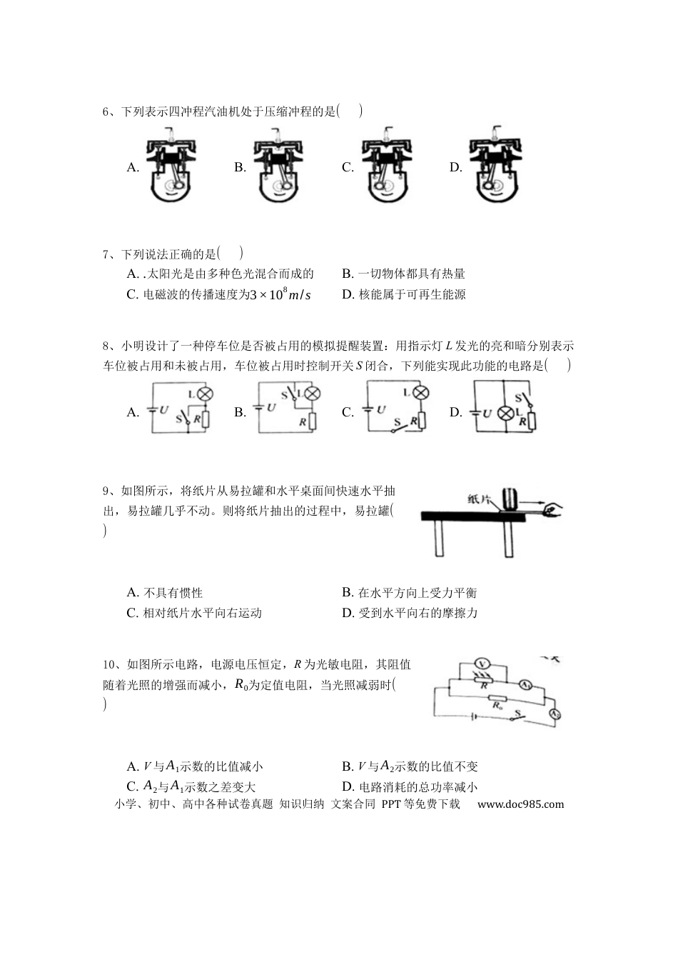 2018年镇江市中考物理试题(word版-含答案).docx