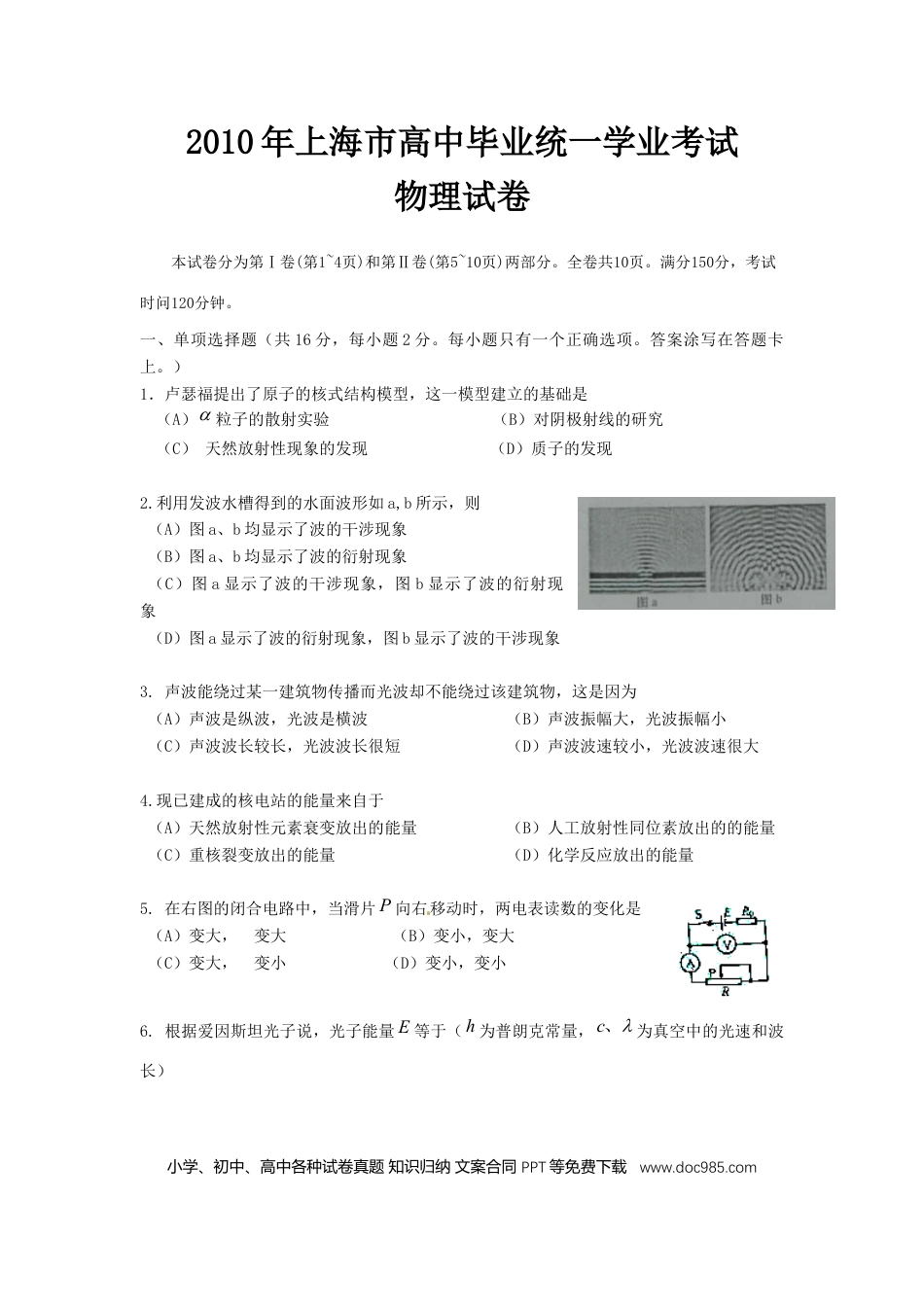 2010年上海高考物理真题（原卷版）.doc