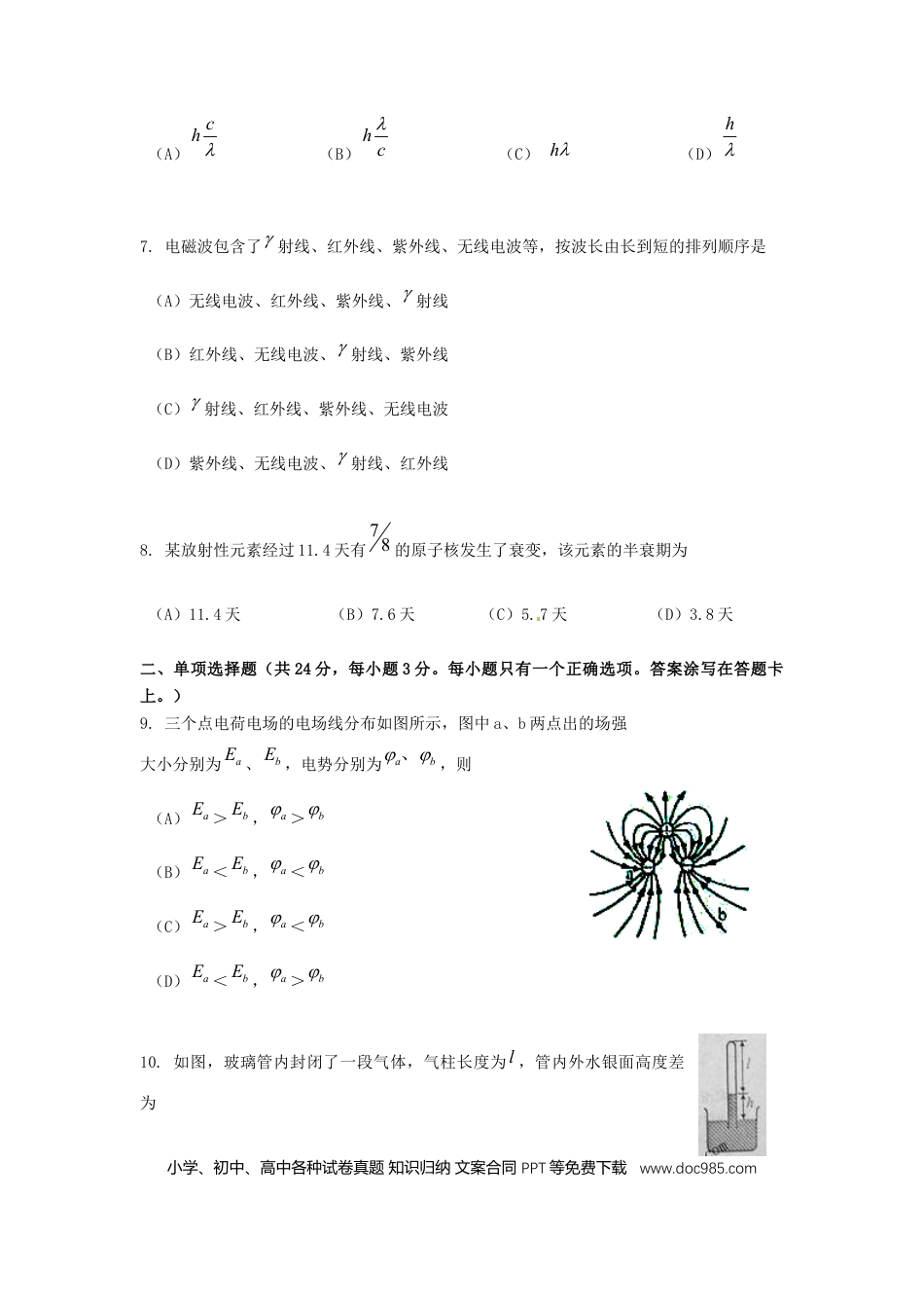 2010年上海高考物理真题（原卷版）.doc