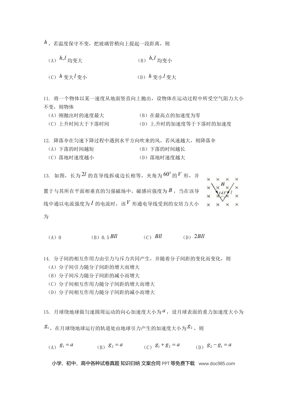 2010年上海高考物理真题（原卷版）.doc