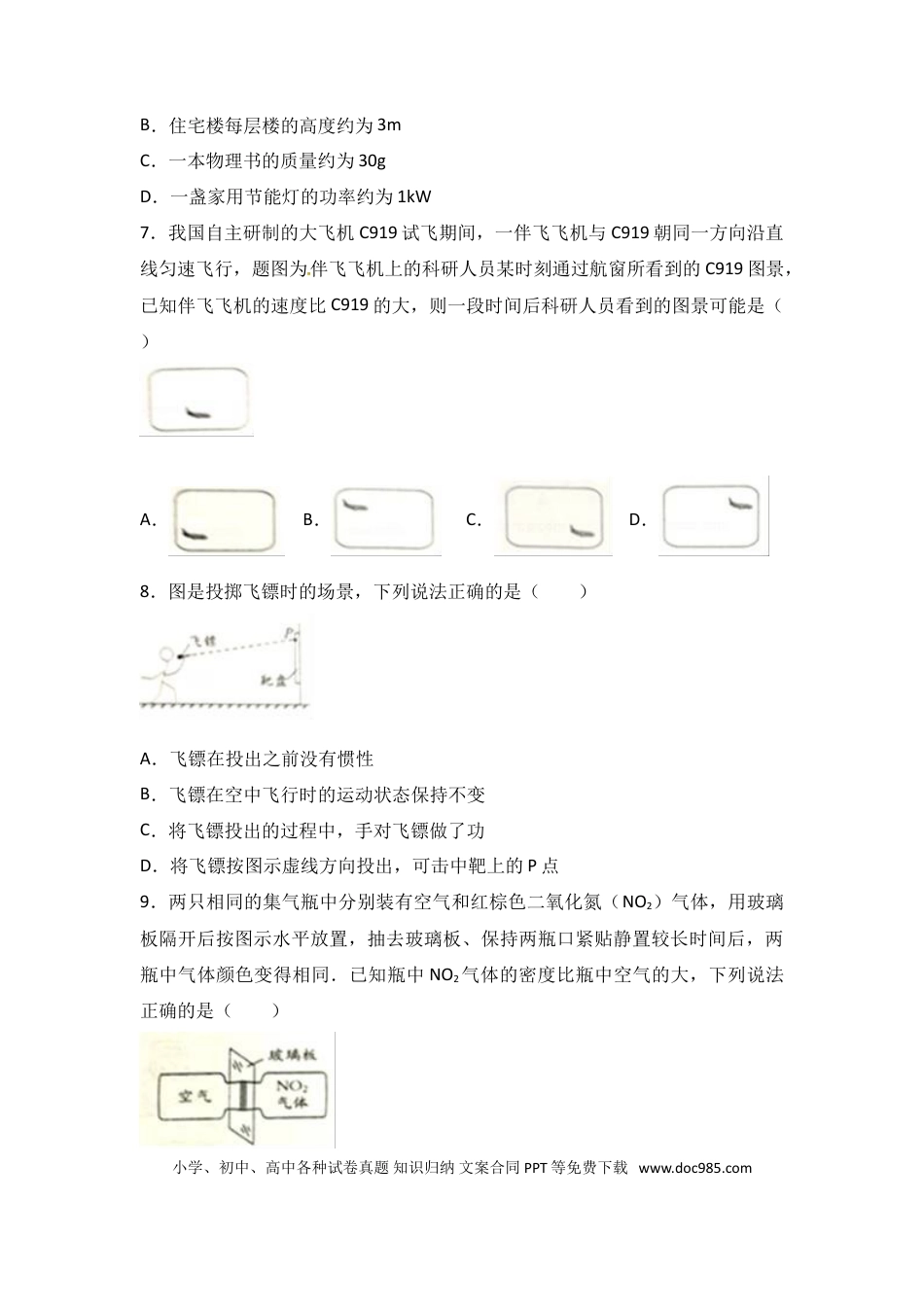 2017年镇江市中考物理试题(word版-含答案).doc