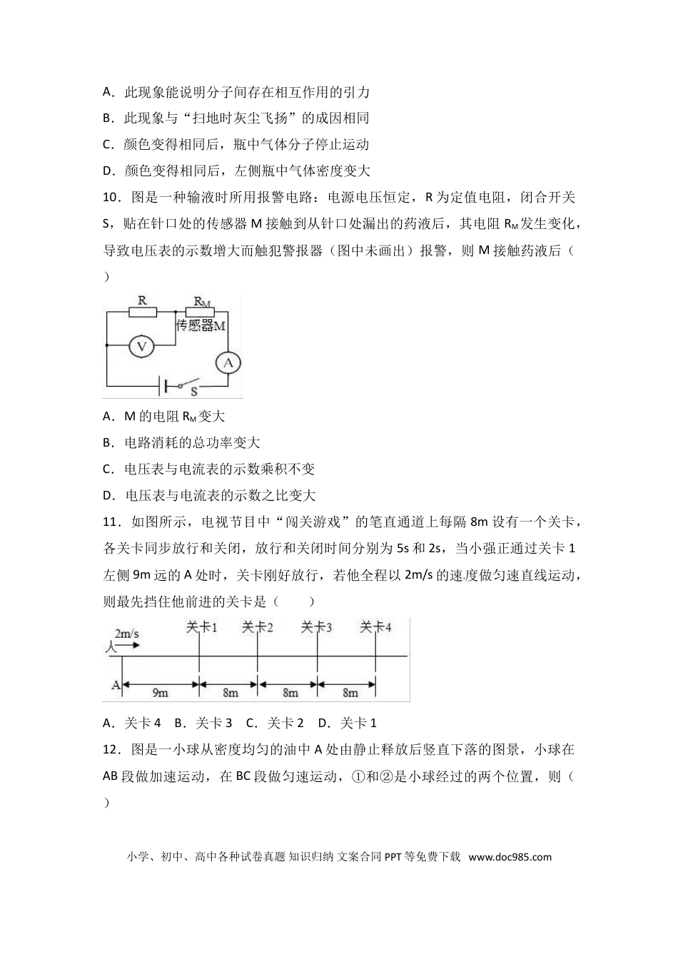 2017年镇江市中考物理试题(word版-含答案).doc