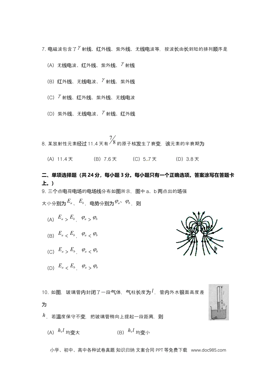 2010年上海高考物理真题（解析版）.doc