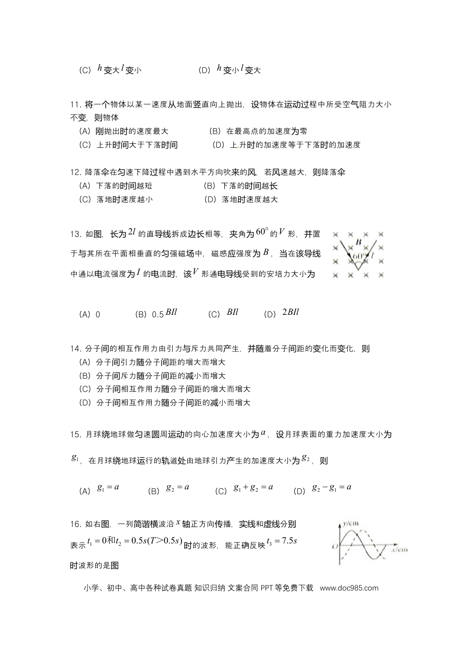 2010年上海高考物理真题（解析版）.doc