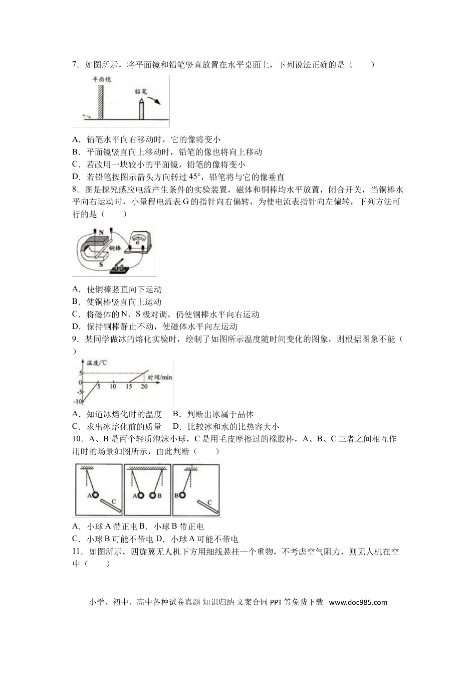 2016年镇江市中考物理试题(word版-含答案).doc