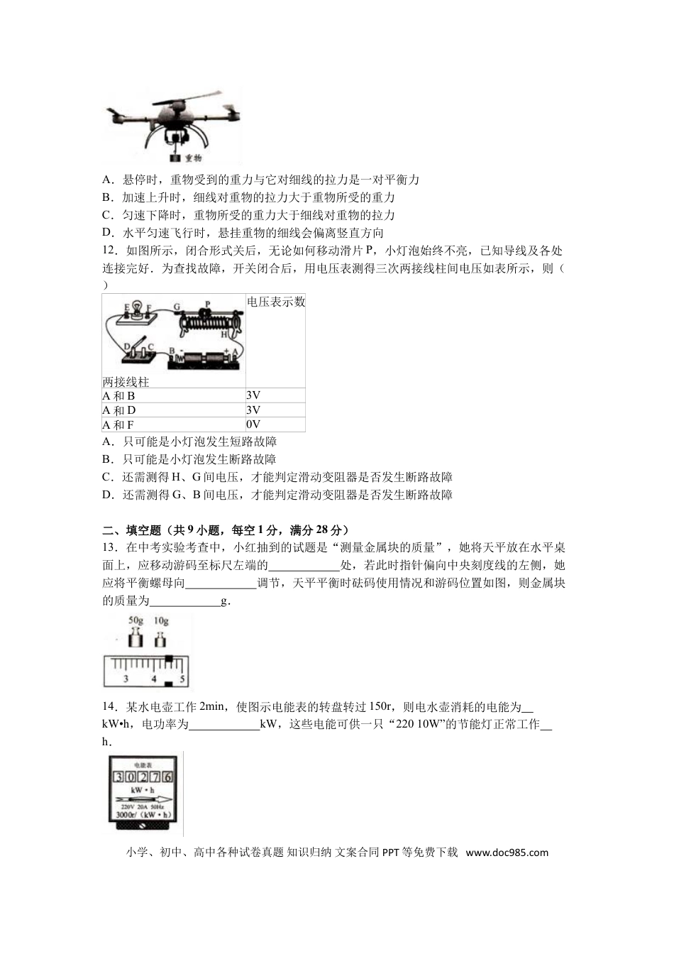 2016年镇江市中考物理试题(word版-含答案).doc