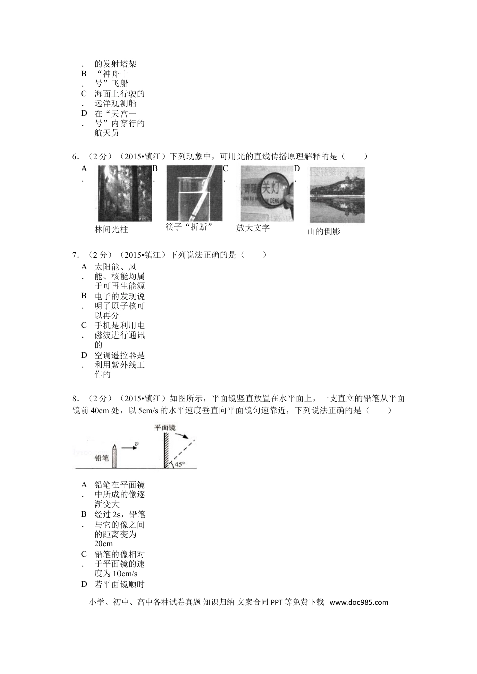 2015年镇江市中考物理试题(word版-含答案).doc