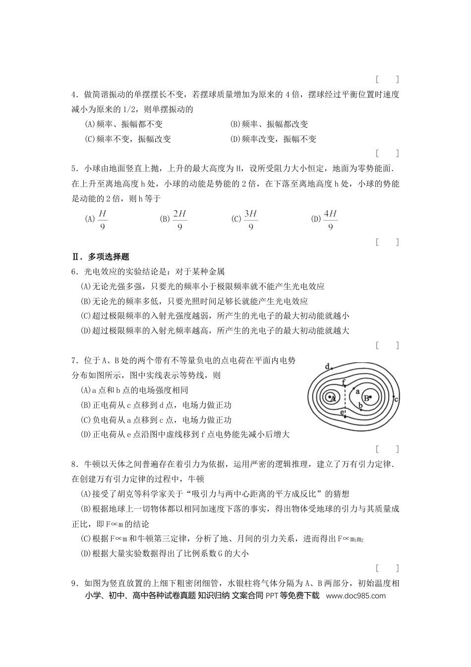 2009年上海高考物理真题（原卷版）.doc