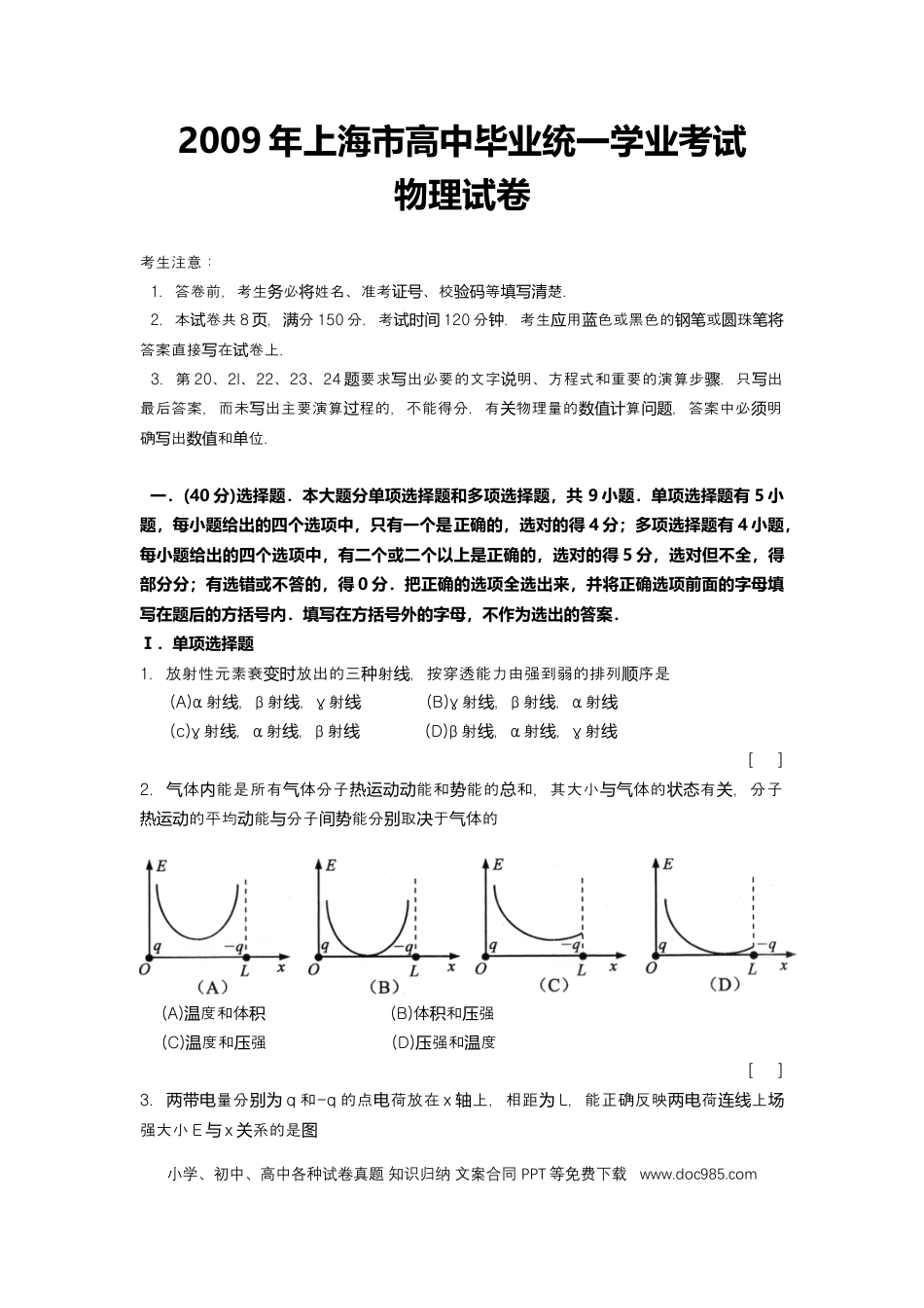 2009年上海高考物理真题（解析版）.doc
