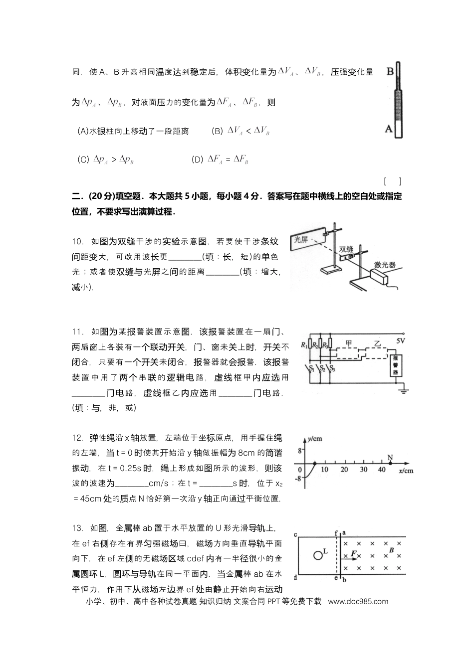 2009年上海高考物理真题（解析版）.doc