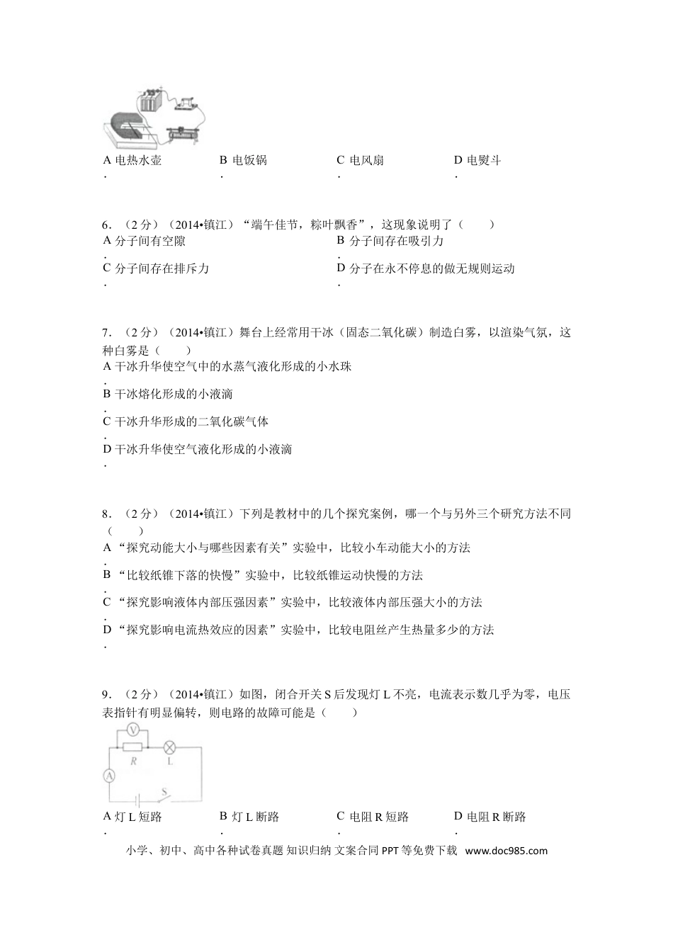 2014年镇江市中考物理试题(word版-含答案).doc
