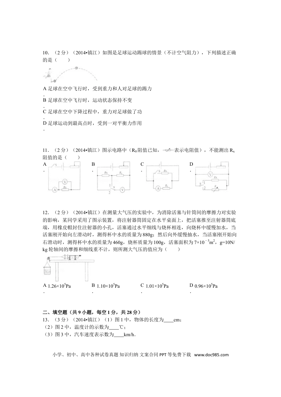 2014年镇江市中考物理试题(word版-含答案).doc