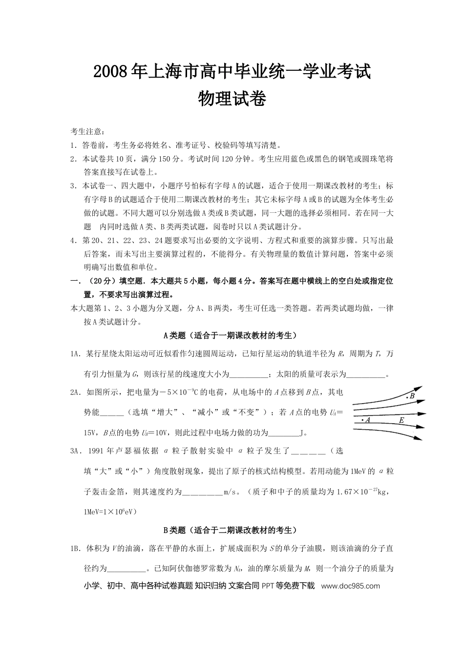 2008年上海高考物理真题（原卷版）.doc