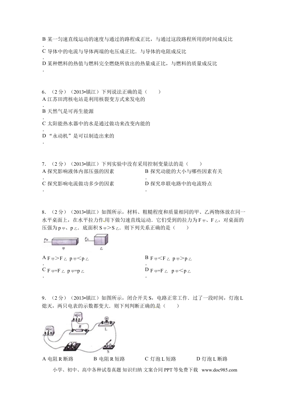 2013年镇江市中考物理试题(word版-含答案).doc