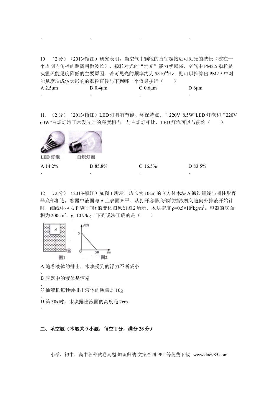 2013年镇江市中考物理试题(word版-含答案).doc