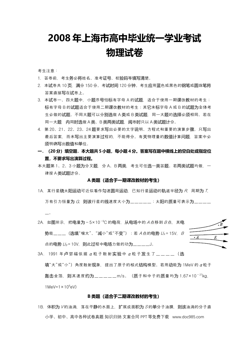 2008年上海高考物理真题（解析版）.doc