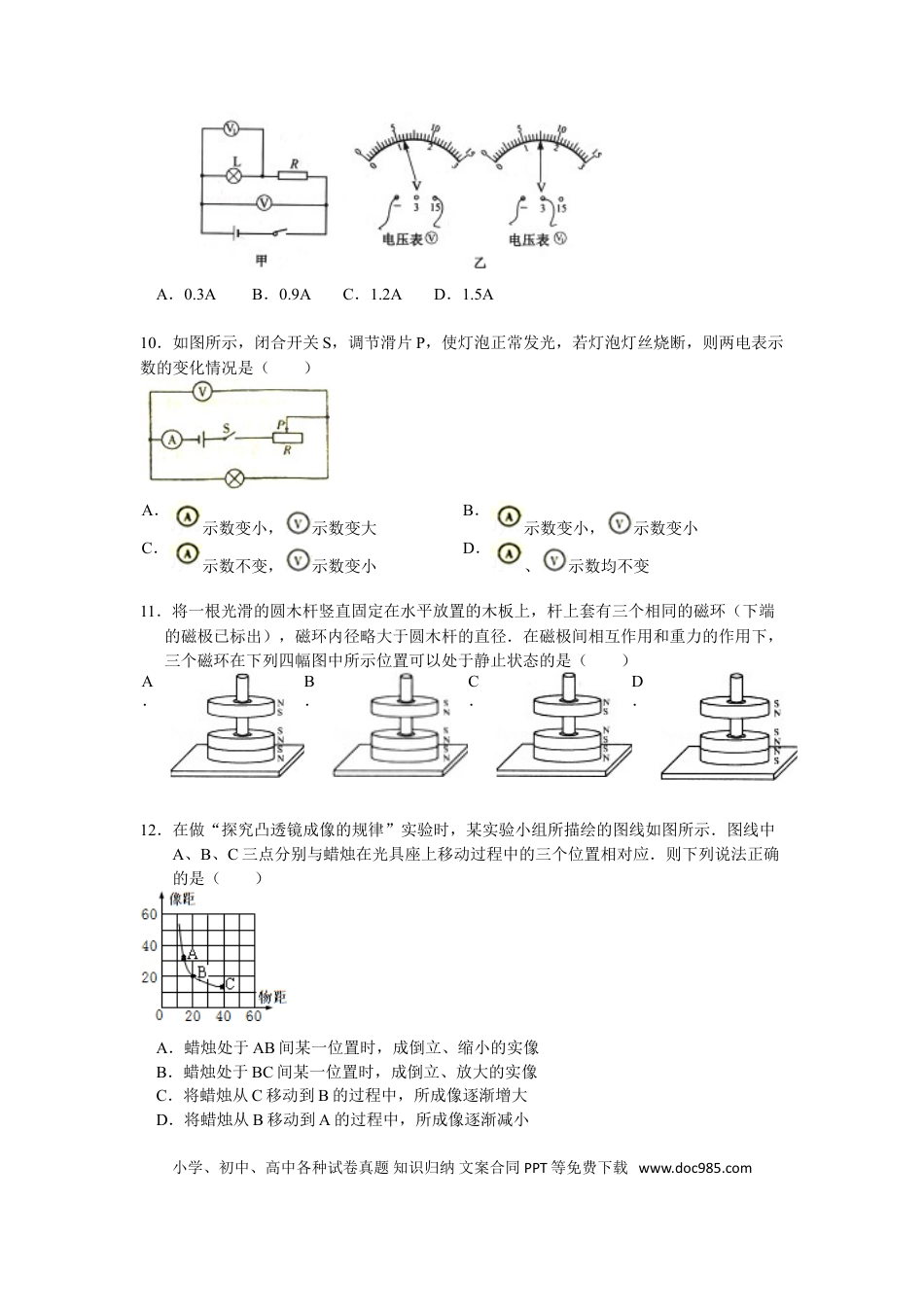 2012年镇江市中考物理试题(word版-含答案).doc