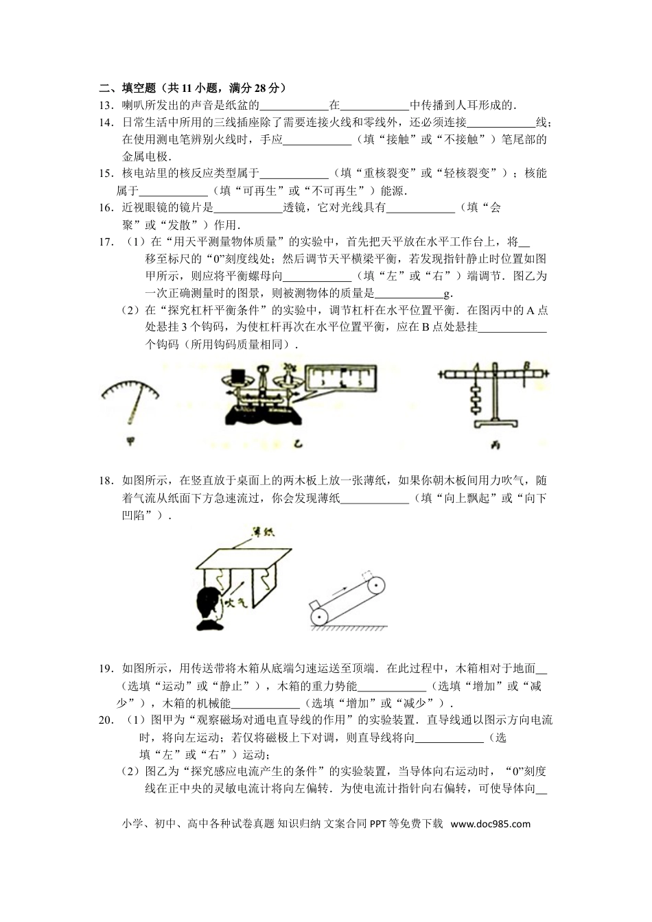 2012年镇江市中考物理试题(word版-含答案).doc