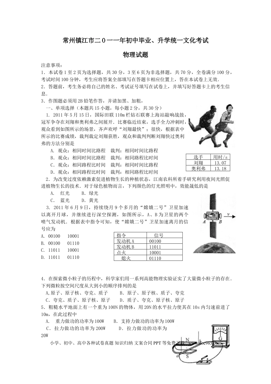 2011年镇江市中考物理试题(word版-含答案).doc