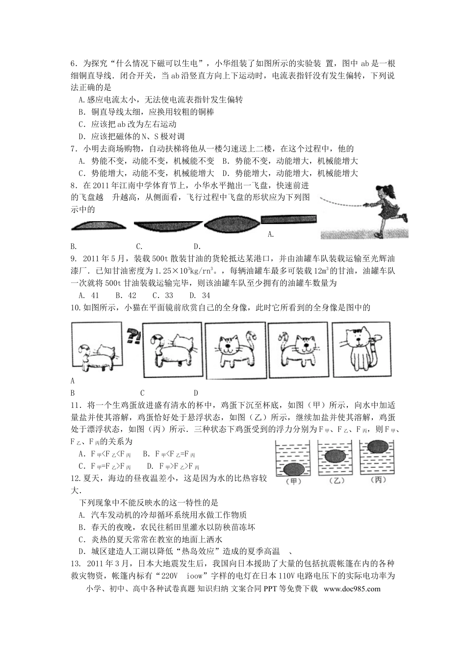 2011年镇江市中考物理试题(word版-含答案).doc