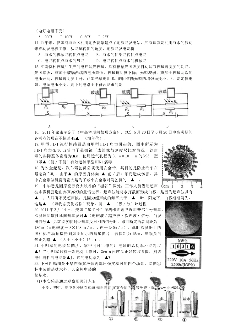 2011年镇江市中考物理试题(word版-含答案).doc