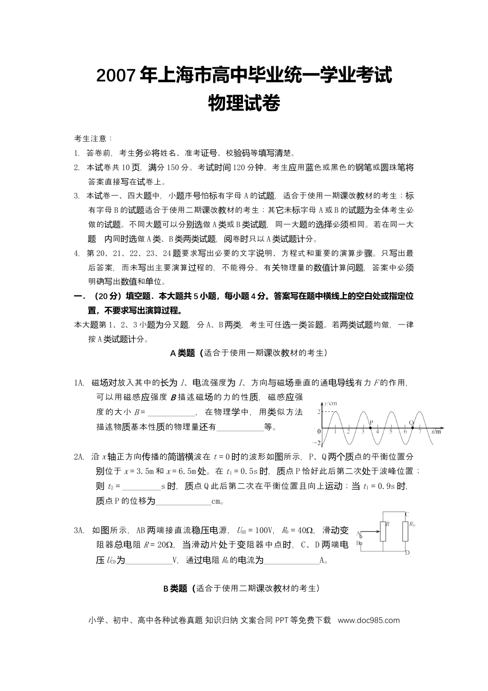 2007年上海高考物理真题及答案.docx