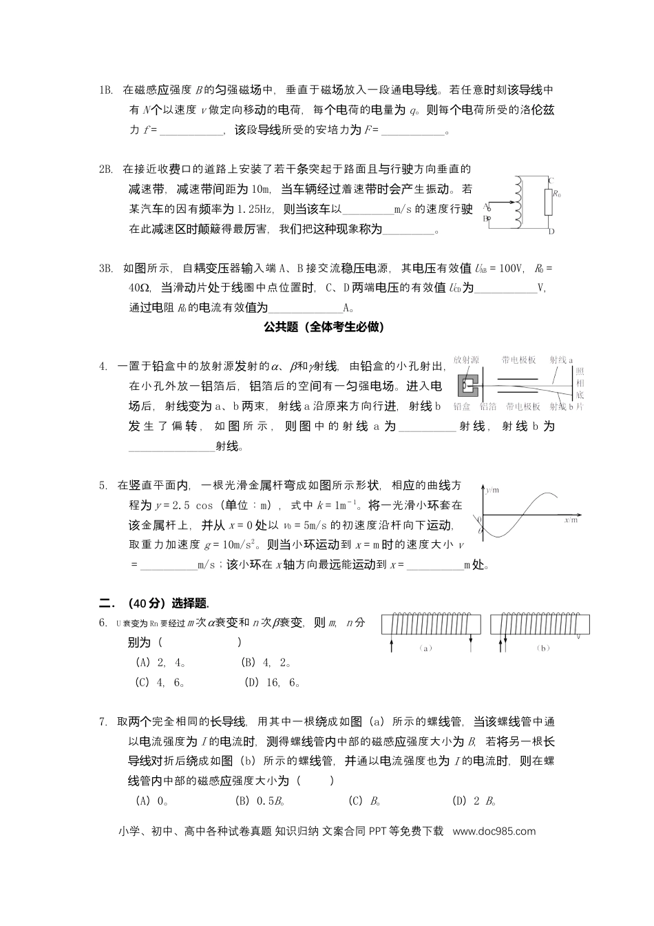 2007年上海高考物理真题及答案.docx