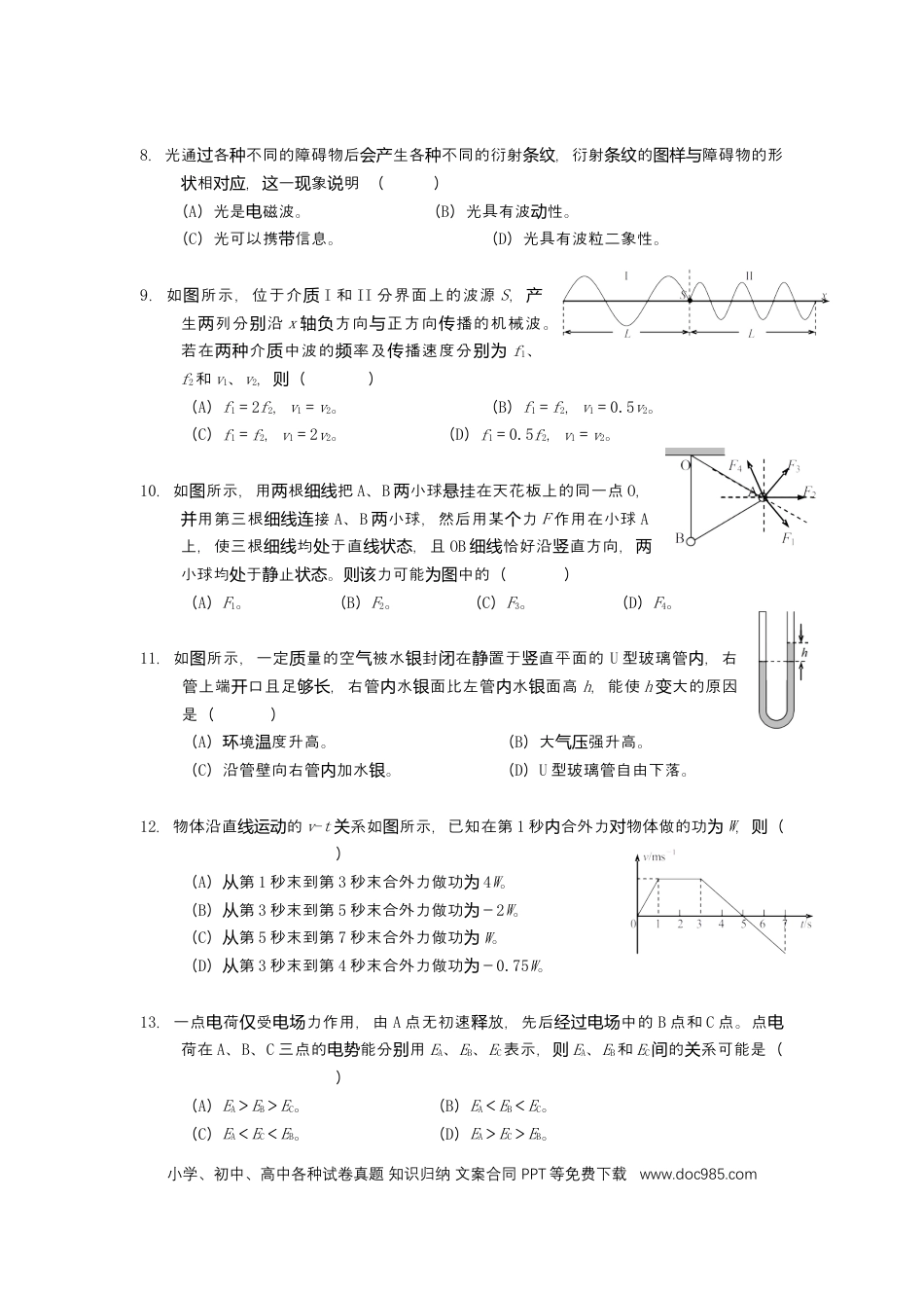 2007年上海高考物理真题及答案.docx