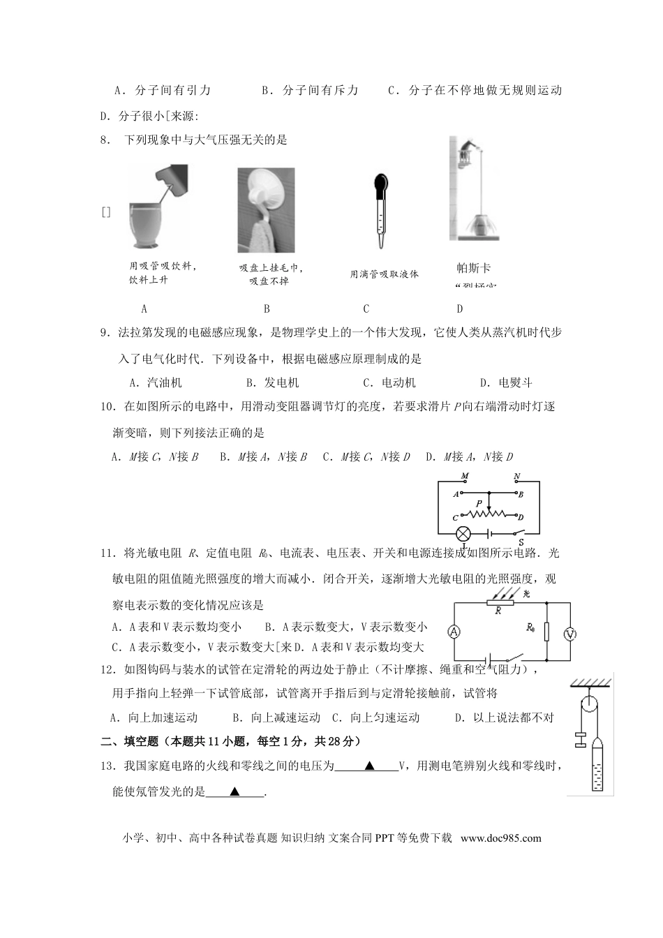2010年镇江市中考物理试题(word版-含答案).doc