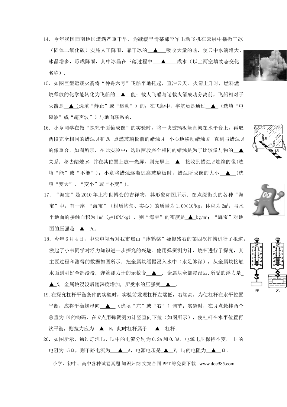 2010年镇江市中考物理试题(word版-含答案).doc