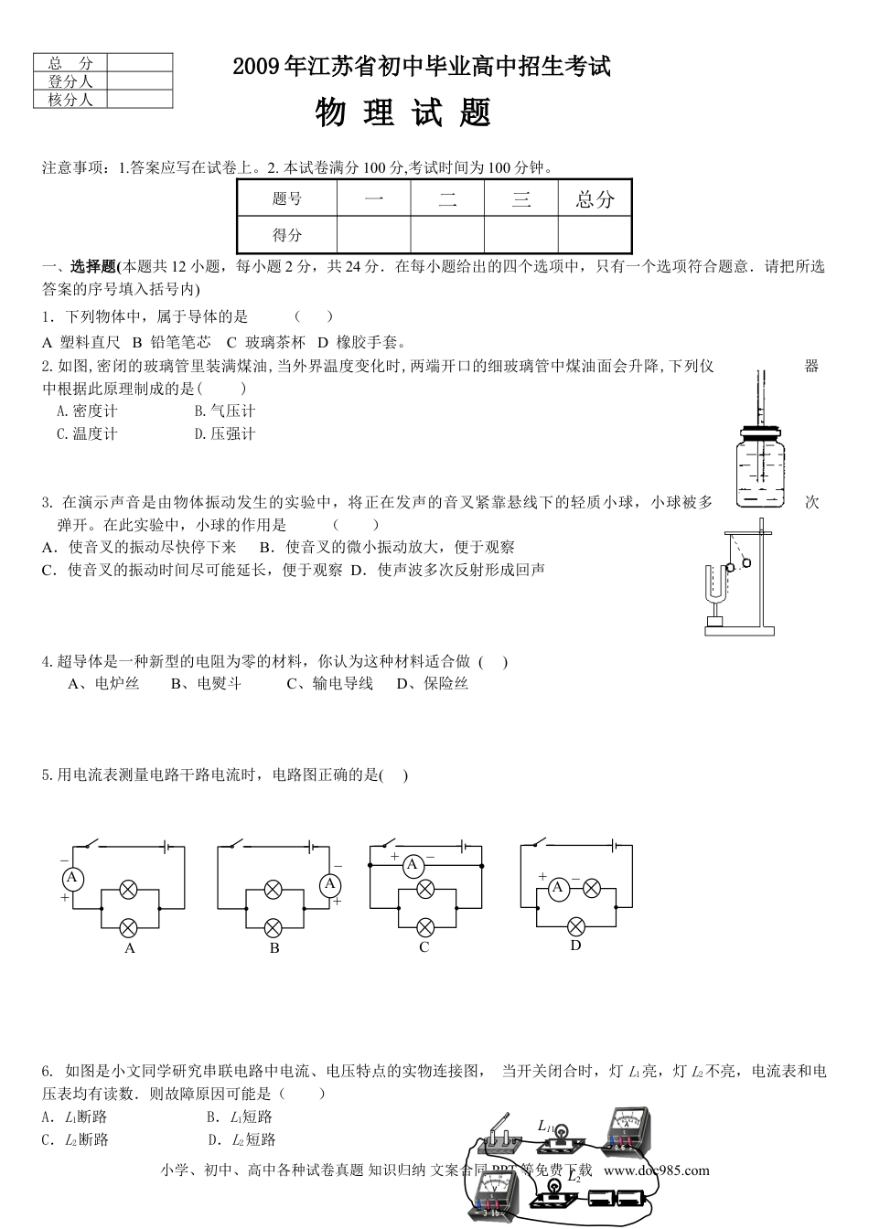 2009年镇江市中考物理试题(word版-含答案).doc