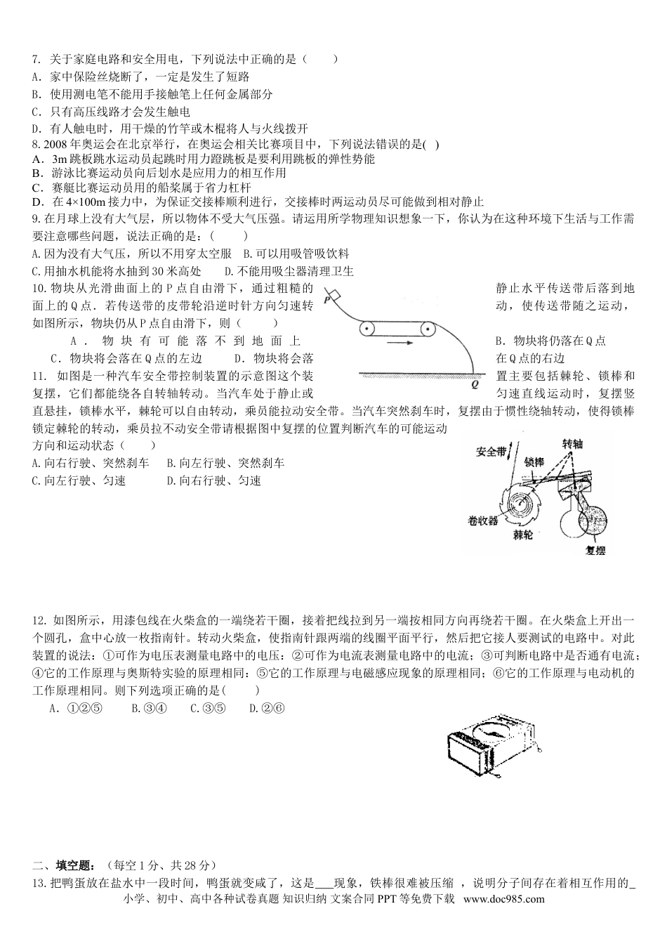 2009年镇江市中考物理试题(word版-含答案).doc