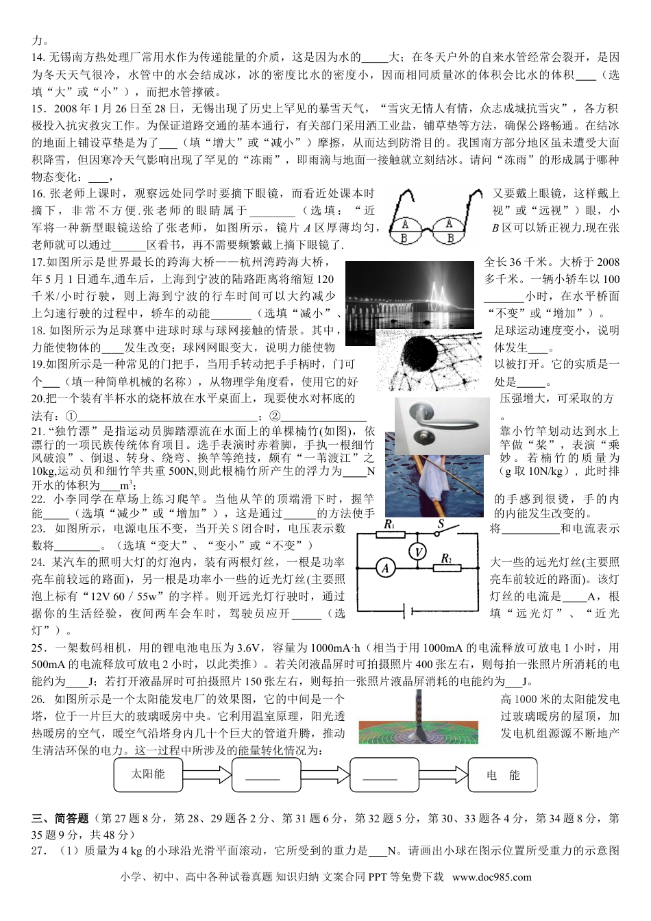 2009年镇江市中考物理试题(word版-含答案).doc