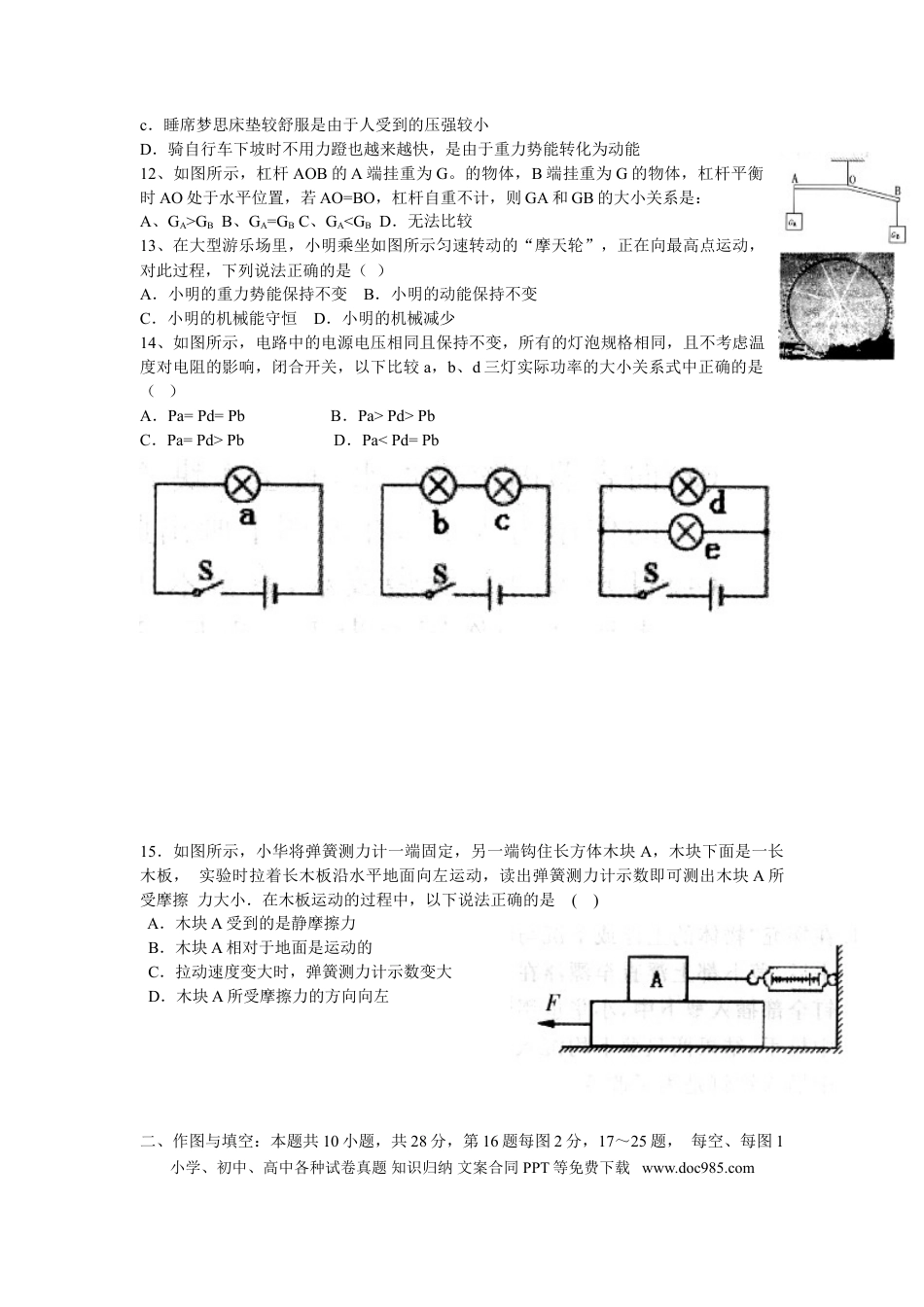 2008年镇江市中考物理试题(word版-含答案).doc