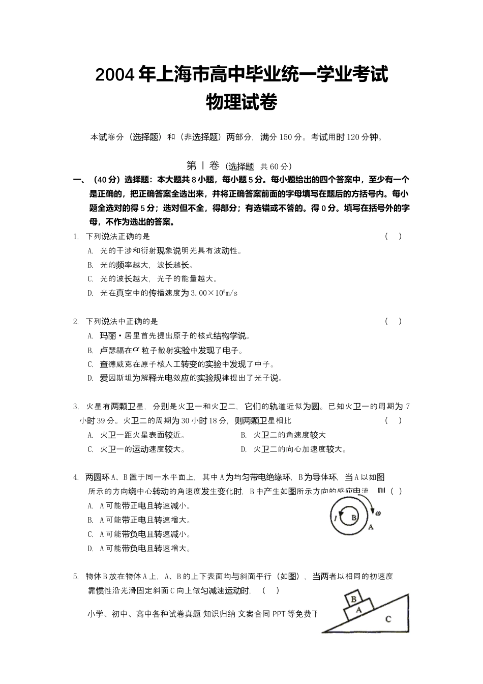 2004年上海高考物理真题及答案.docx