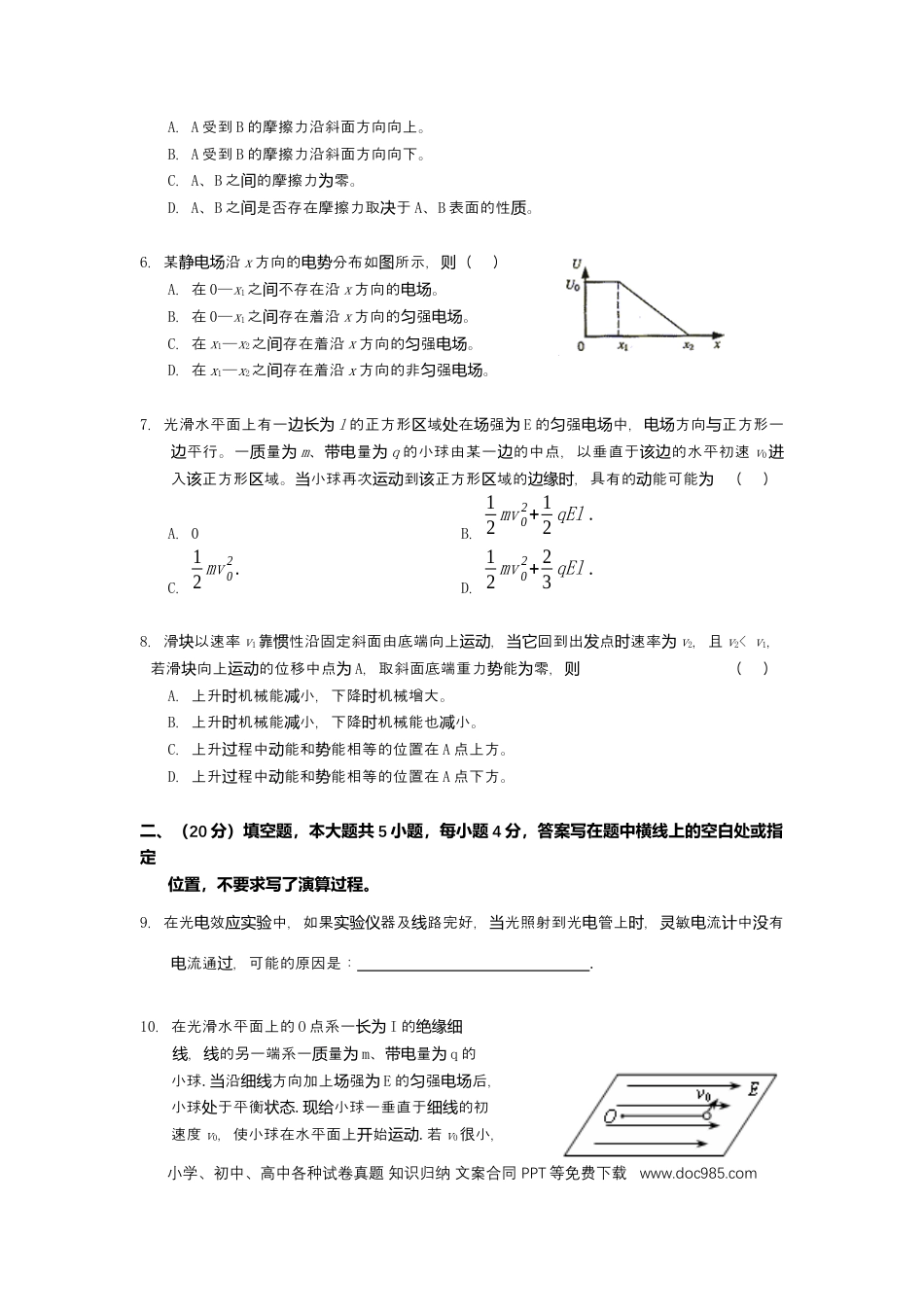 2004年上海高考物理真题及答案.docx